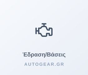 ΒΑΣΗ ΜΗΧΑΝΗΣ