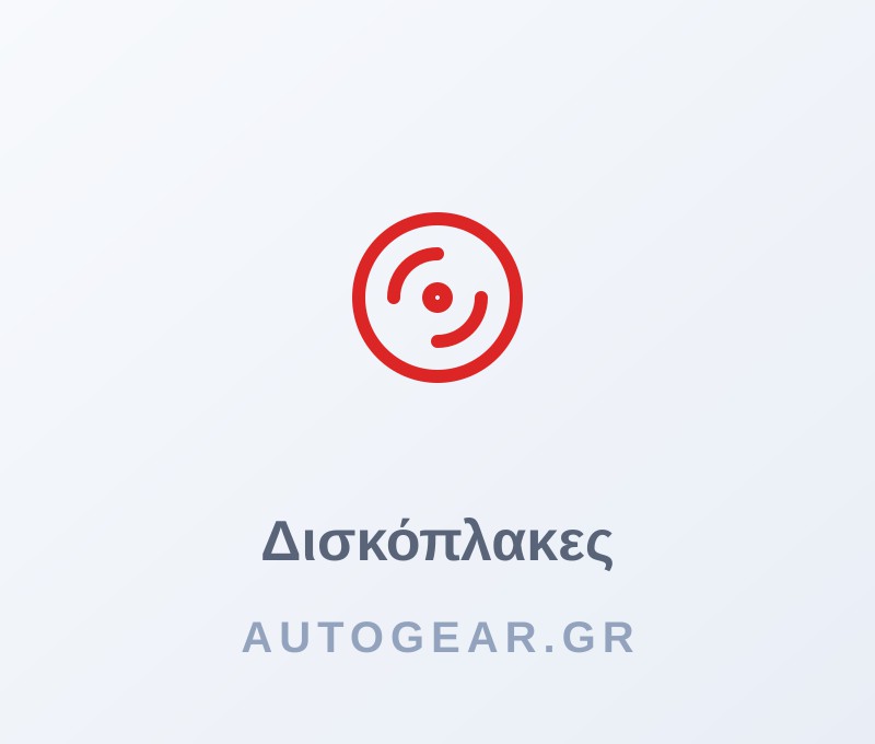 ΔΙΣΚΟΠΛΑΚΑ ΕΜΠ.(Φ238)