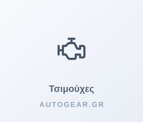 ΤΣΙΜΟΥΧΑ