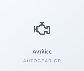 ΑΝΤΛΙΑ ΦΡΕΝΩΝ