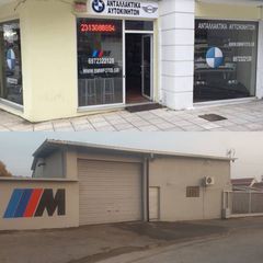 ΑΝΤΑΛΛΑΚΤΙΚΑ BMWFOTIS F45 ΚΕΝΤΡΙΚΟΣ ΔΙΑΚΟΠΤΗΣ-thumb-3