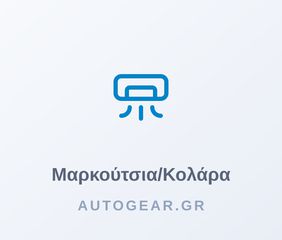 ΚΟΛΑΡΟ ΑΝΑΘΥΜΙΑΣΕΩΝ