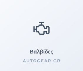 ΒΑΛΒΙΔΑ ΥΠΟΠΙΕΣΗΣ ISUZU DMAX '07- 4JK1-TCX/4JJ1-TCX