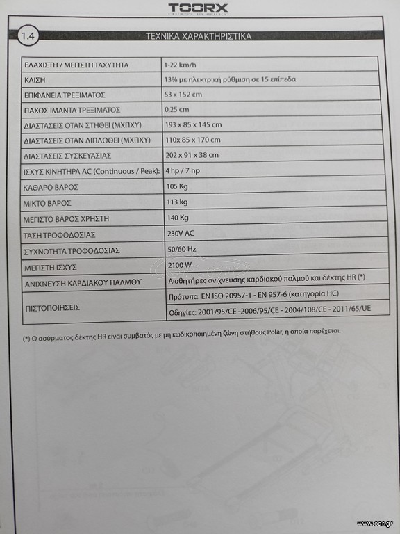 Διάδρομος TOORX