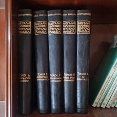 ΜΕΓΑΛΗ ΕΛΛΗΝΙΚΗ ΕΓΚΥΚΛΟΠΑΙΔΕΙΑ ΠΑΥΛΟΣ ΔΡΑΝΔΑΚΗΣ