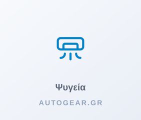 ΚΟΛΑΡΟ ΨΥΓΕΙΟΥ