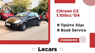 Citroen C2 2004 1.1 COΜFORT | BOOK SERVICE | ΕΛΛΗΝΙΚΟ!