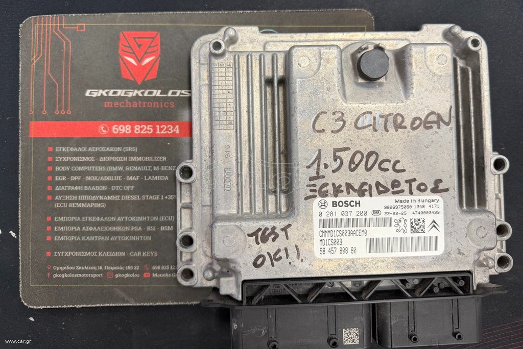 ΕΓΚΕΦΑΛΟΣ CITROEN C3 2022 1500cm3 BOSCH 0281037200 9845780880 9826975080 MD1CS003 ΞΕΚΛΕΙΔΩΤΟΣ ΑΡΙΣΤΟΣ - ΕΓΓΥΗΣΗ!!