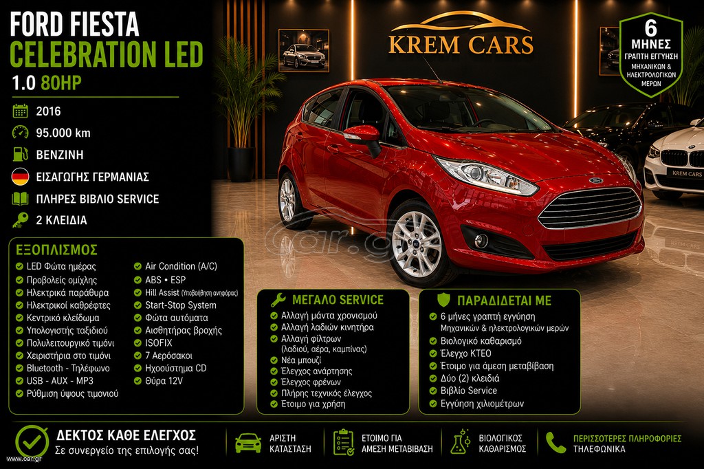 Ford Fiesta 2016 LED  95.000 10/2016 6 μήνες εγγύηση  LED