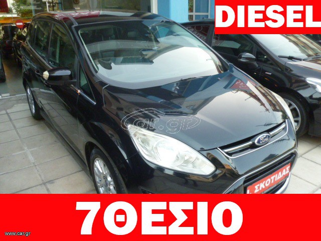 Ford C-Max 2012 7ΘΕΣΙΟ+2 ΣΥΡΟΜΕΝΕΣ ΠΟΡΤΕΣ/1.6 DIESEL 115ΗΡ 6ΤΑΧ./FULL EXTRA