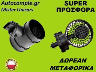 Μετρητής Μάζας Αέρος Opel Corsa C 1.3cc CTDi 2001-2012