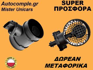 Μετρητής Μάζας Αέρος Opel Combo CTDi 2001-2012