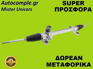 Κρεμαριέρα Με Ηλεκτρική Υποβοήθηση Toyota Avensis 2003-2008