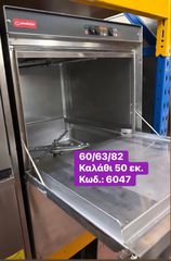 Μεταχειρισμένο πλυντήριο πιάτων Modular, καλάθι 50 εκ. ‼-thumb-1