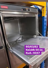Μεταχειρισμένο πλυντήριο πιάτων Modular, καλάθι 50 εκ. ‼-thumb-3