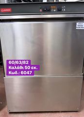 Μεταχειρισμένο πλυντήριο πιάτων Modular, καλάθι 50 εκ. ‼-thumb-4