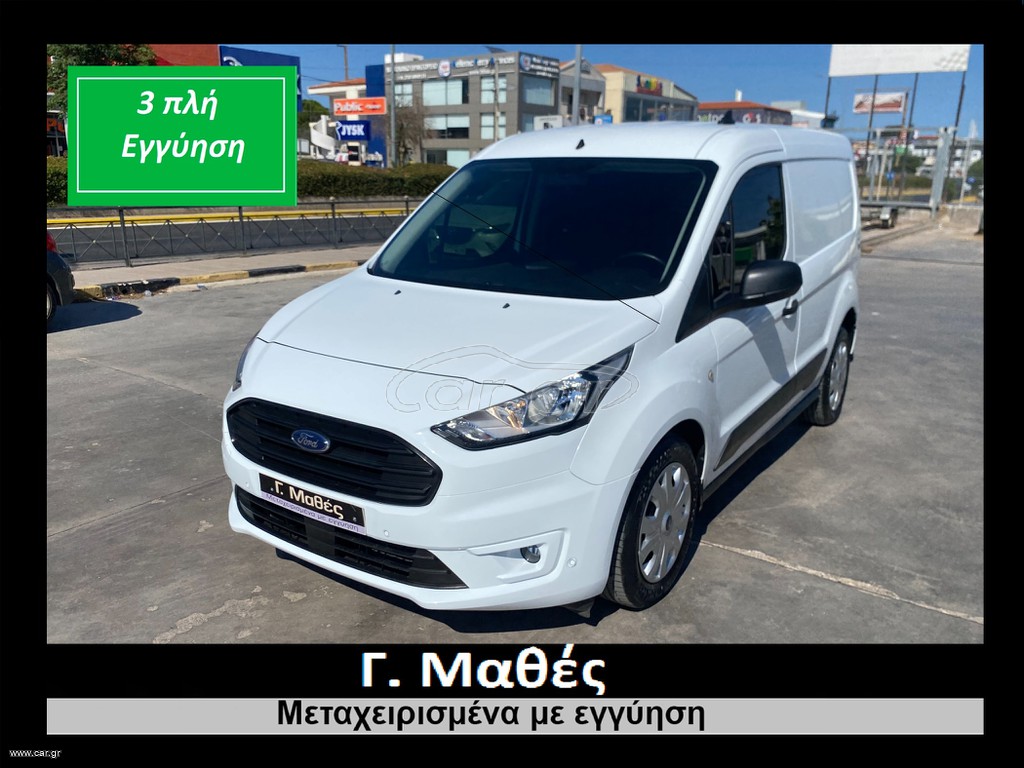 Ford Transit Connect 2022 3ΠΛΗ ΕΓΓΥΗΣΗ!!-ΕΛΛ/ΚΗΣ ΑΝΤ/ΕΙΑΣ!!-19.000ΧΛΜ!!