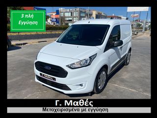 Ford Transit Connect 2022 3ΠΛΗ ΕΓΓΥΗΣΗ!!-ΕΛΛ/ΚΗΣ ΑΝΤ/ΕΙΑΣ!!-19.000ΧΛΜ!!