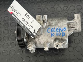 SUZUKI CELERIO 2014- ΚΟΜΠΡΕΣΕΡ A/C |K 108| (ΟΙ ΤΙΜΕΣ ΕΙΝΑΙ ΕΝΔΕΙΚΤΙΚΕΣ)