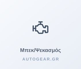 ΜΠΕΚ ΟΥΡΙΑΣ ΓΝΗΣΙΟ PSA