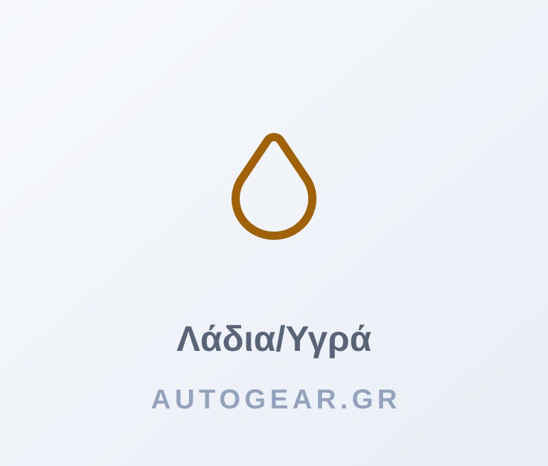 Κάρτερ λαδιού