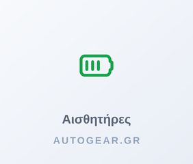 Αισθητήρας λάμδα
