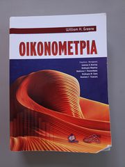 Οικονομετρία