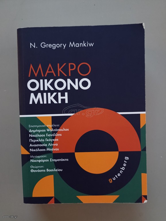 Μακροοικονομική