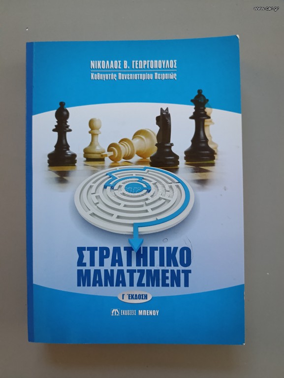 Στρατηγικό Μάνατζμεντ