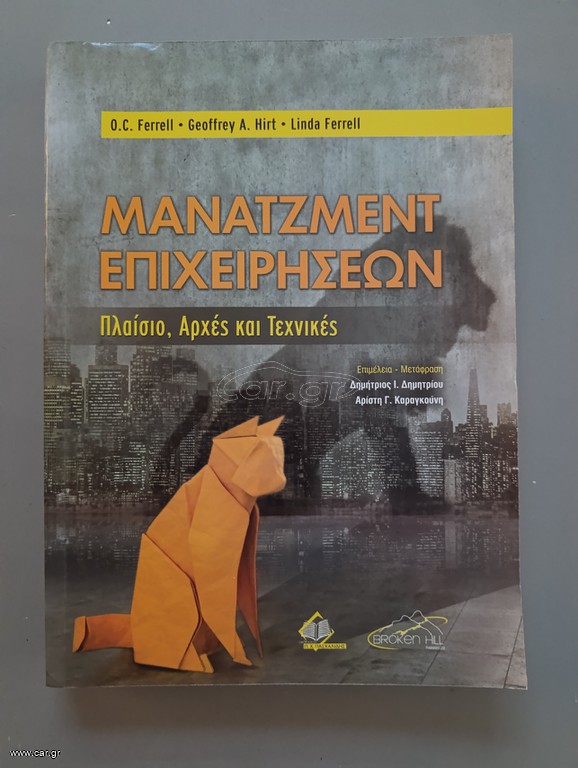 Μάνατζμεντ Επιχειρήσεων
