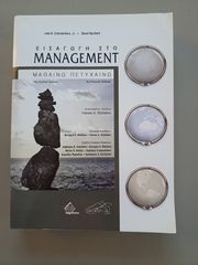 Εισαγωγή στο management : μαθαίνω πετυχαίνω