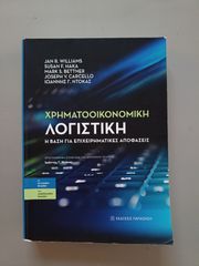 Χρηματοοικονομική Λογιστική