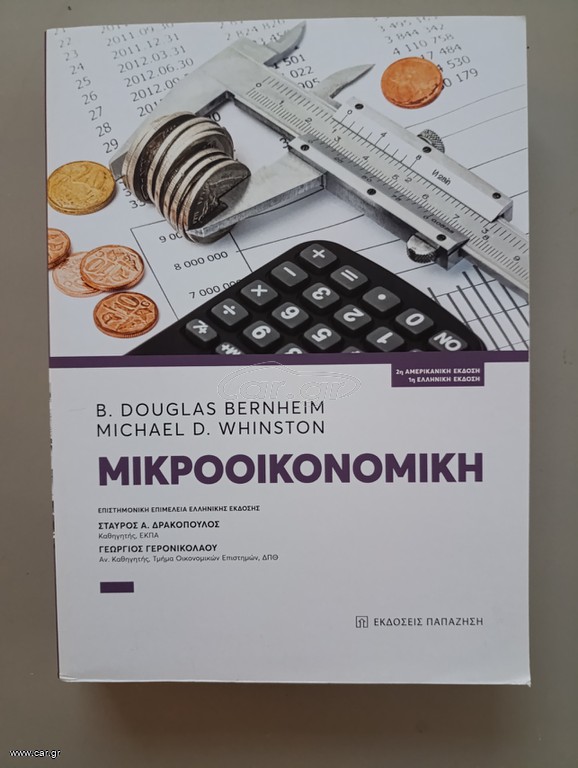 Μικροοικονομική