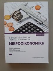 Μικροοικονομική
