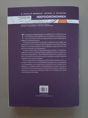 Μικροοικονομική-thumb-1
