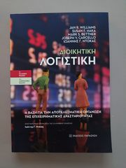 Διοικητική Λογιστική