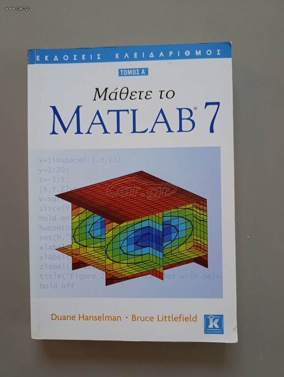 Μάθετε το Matlab 7