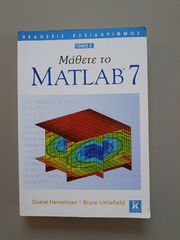 Μάθετε το Matlab 7