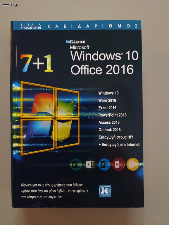 7+1 Windows 10 Office 2016