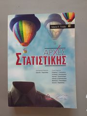 Αρχές Στατιστικής