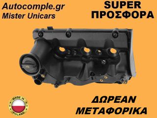 Κάλυμμα Κυλινδροκεφαλής Skoda Fabia 1.4cc TDi 2014-2021