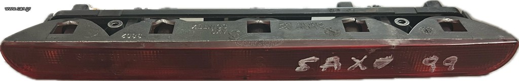 ΤΡΙΤΟ STOP ΦΡΕΝΟΥ CITROEN SAXO 1995-1999