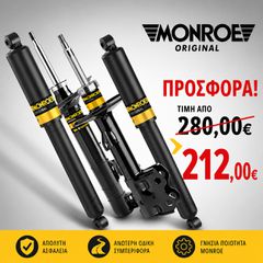 ΑΜΟΡΤΙΣΕΡ MONROE Original ΕΜΠΡΟΣ/ΠΙΣΩ FIAT PANDA 312/319 4x4 2012-