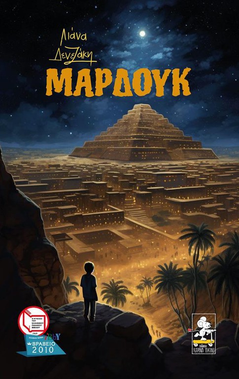ΜΑΡΔΟΥΚ