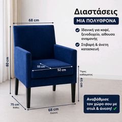 πολυθρόνες-thumb-5
