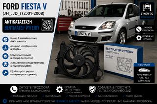 FORD FIESTA V (JH_, JD_) (2001-2008) - Αντικατάσταση Βεντιλατέρ Ψυγείου