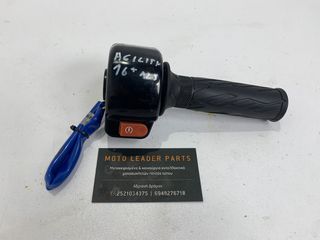 ΣΚΡΙΠ ΔΕΞΙ KYMCO AGILITY 16+ 125i *MOTO LEADER PARTS*