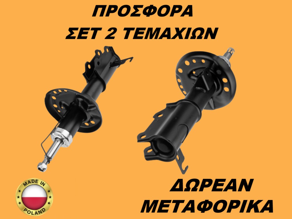 Αμορτισέρ Εμπρός ΣΕΤ ΖΕΥΓΑΡΙ Opel Astra J 2009-2015