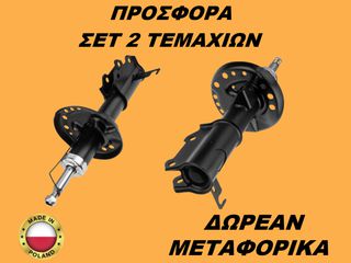 Αμορτισέρ Εμπρός ΣΕΤ ΖΕΥΓΑΡΙ Opel Astra J 2009-2015