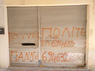 Μαγαζι για ενοικίαση